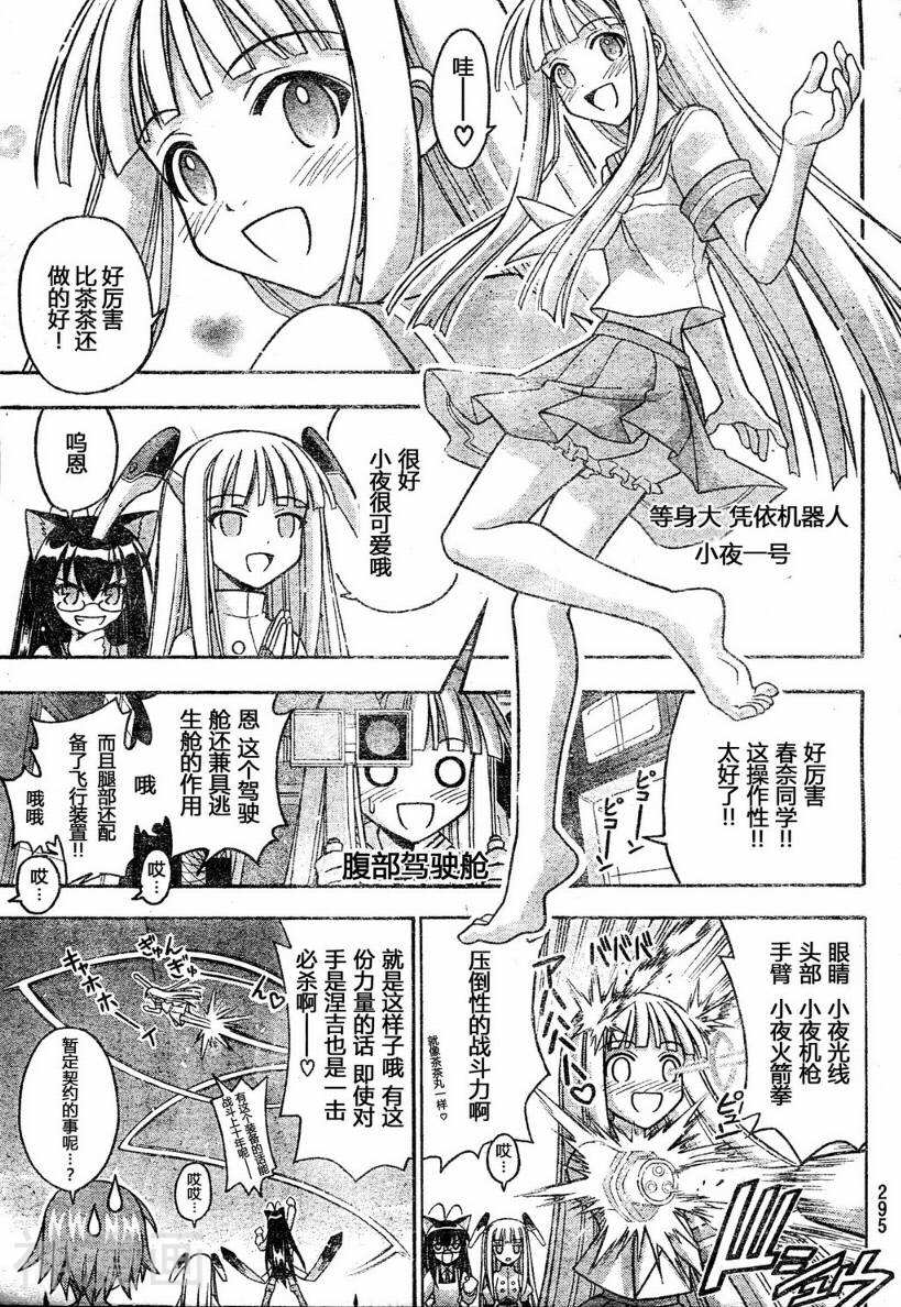 魔法老师/魔法先生韩漫全集-第253话无删减无遮挡章节图片 
