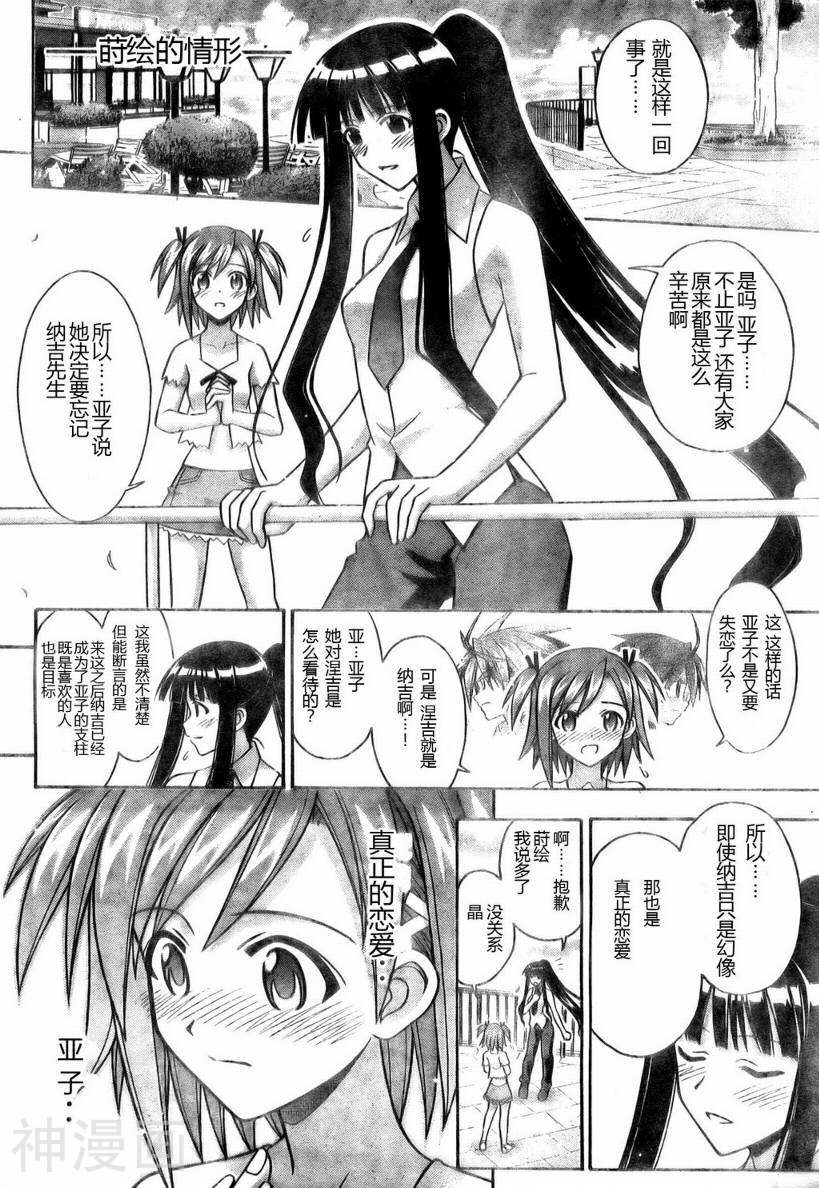魔法老师/魔法先生韩漫全集-第253话无删减无遮挡章节图片 