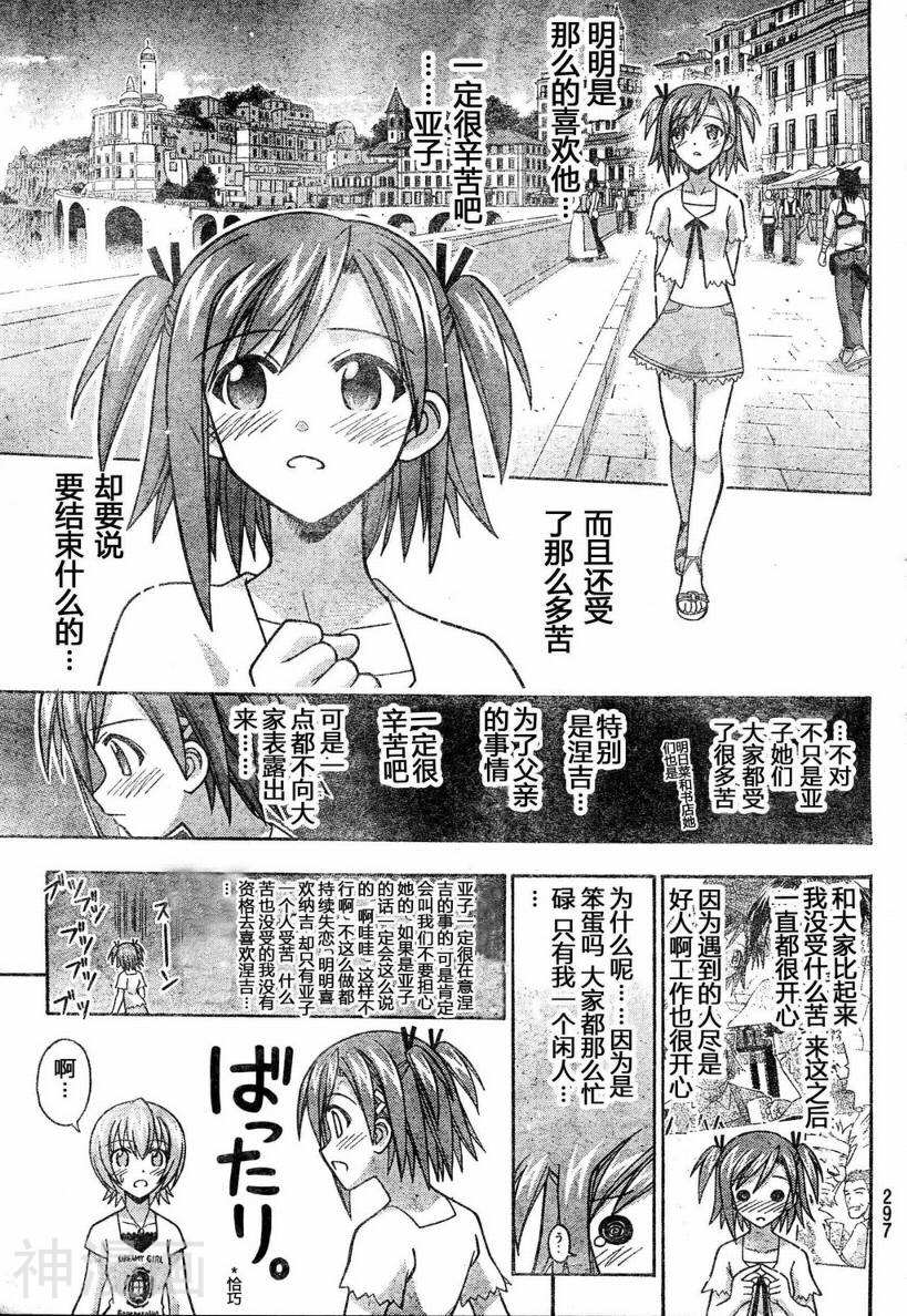 魔法老师/魔法先生韩漫全集-第253话无删减无遮挡章节图片 