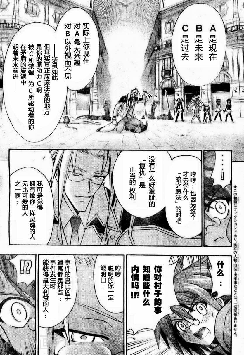 魔法老师/魔法先生-第255话全彩韩漫标签