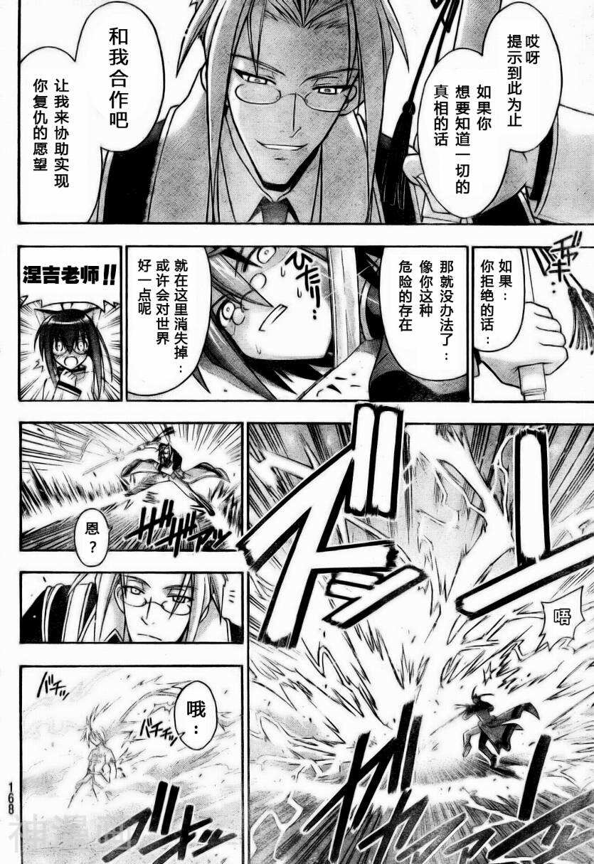 魔法老师/魔法先生韩漫全集-第255话无删减无遮挡章节图片 