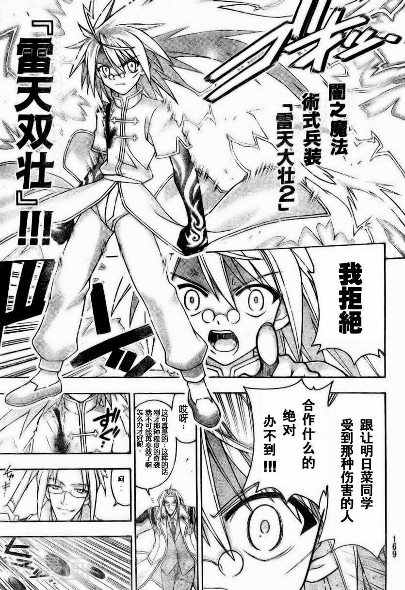 魔法老师/魔法先生韩漫全集-第255话无删减无遮挡章节图片 