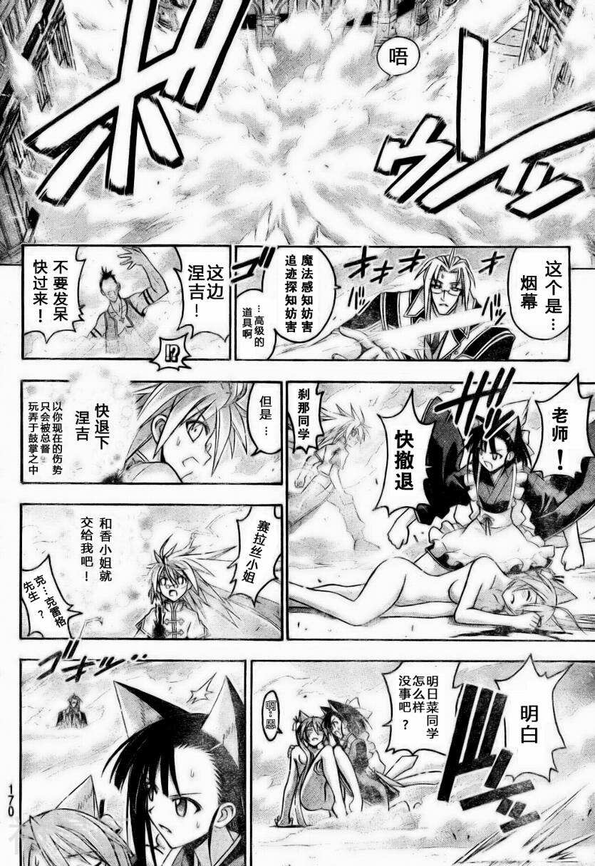 魔法老师/魔法先生韩漫全集-第255话无删减无遮挡章节图片 