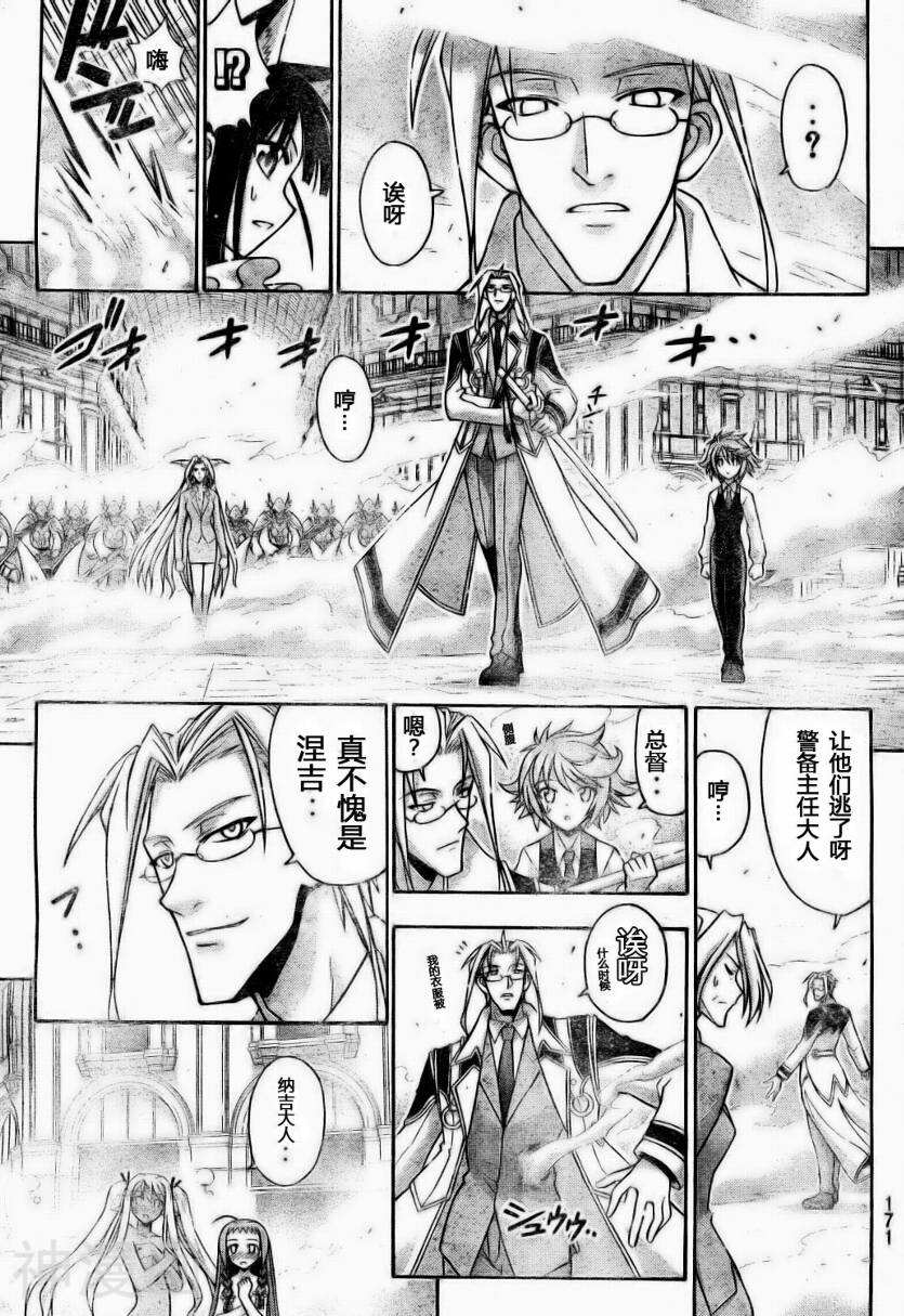 魔法老师/魔法先生韩漫全集-第255话无删减无遮挡章节图片 