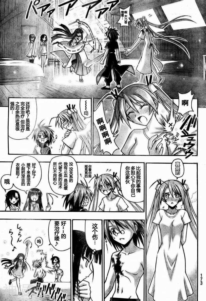 魔法老师/魔法先生韩漫全集-第255话无删减无遮挡章节图片 