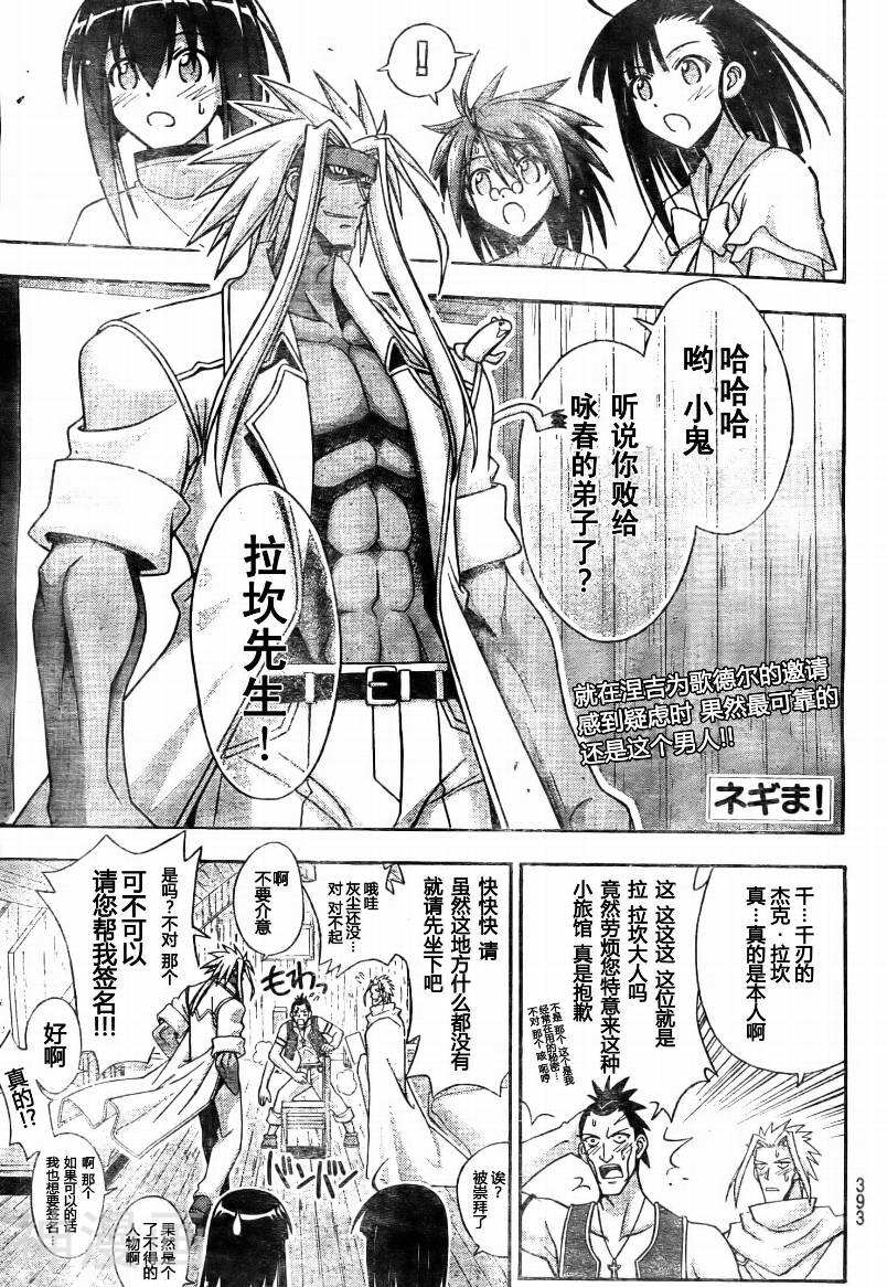 魔法老师/魔法先生韩漫全集-第256话无删减无遮挡章节图片 