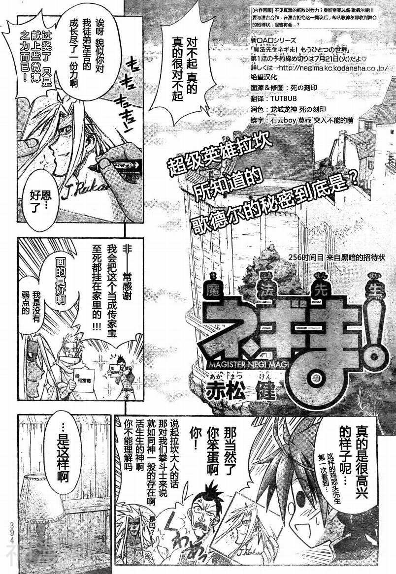 魔法老师/魔法先生韩漫全集-第256话无删减无遮挡章节图片 