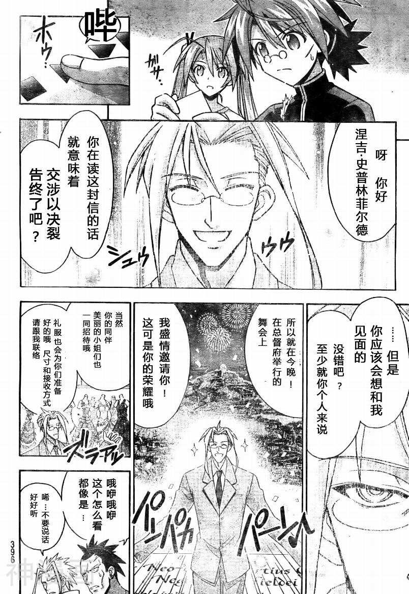 魔法老师/魔法先生韩漫全集-第256话无删减无遮挡章节图片 