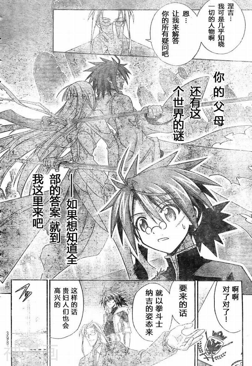 魔法老师/魔法先生韩漫全集-第256话无删减无遮挡章节图片 