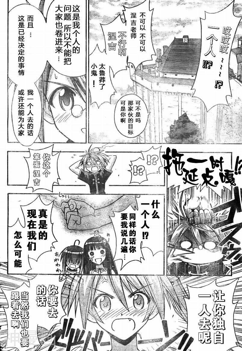 魔法老师/魔法先生韩漫全集-第256话无删减无遮挡章节图片 