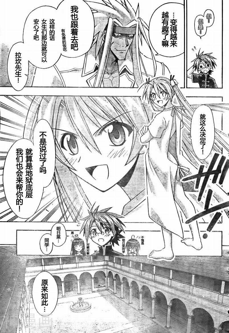 魔法老师/魔法先生韩漫全集-第256话无删减无遮挡章节图片 