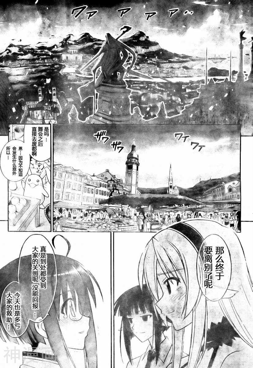 魔法老师/魔法先生韩漫全集-第257话无删减无遮挡章节图片 