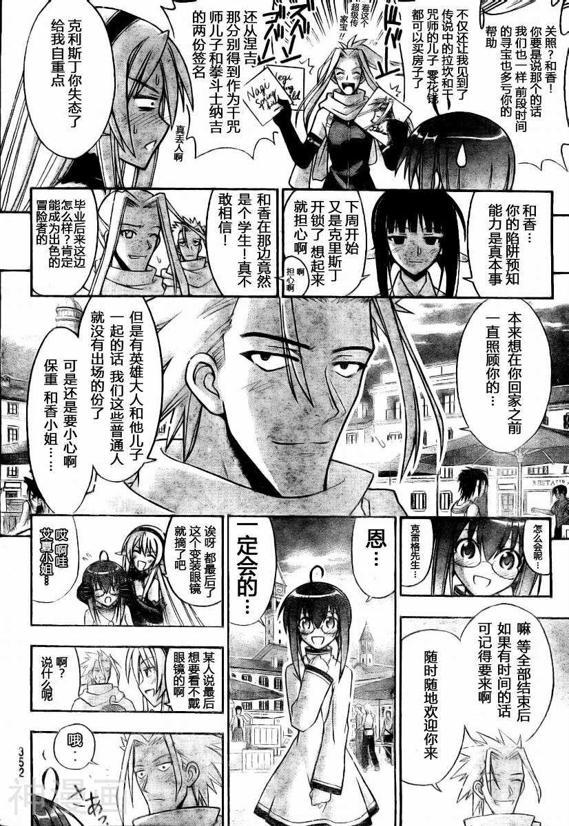 魔法老师/魔法先生韩漫全集-第257话无删减无遮挡章节图片 