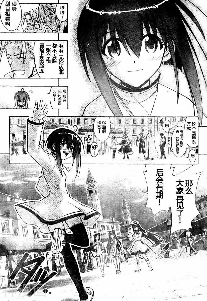 魔法老师/魔法先生韩漫全集-第257话无删减无遮挡章节图片 