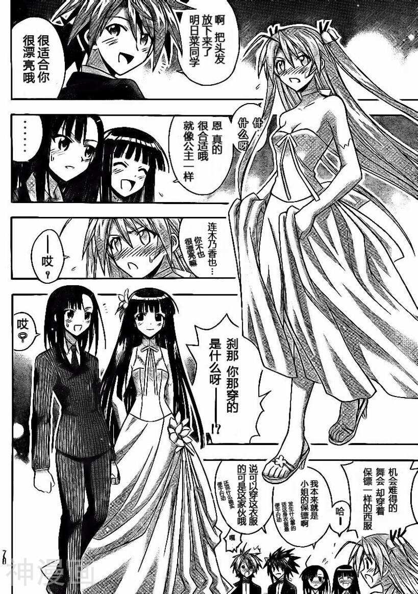 魔法老师/魔法先生韩漫全集-第258话无删减无遮挡章节图片 