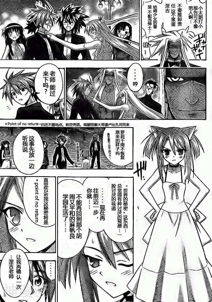 魔法老师/魔法先生韩漫全集-第258话无删减无遮挡章节图片 