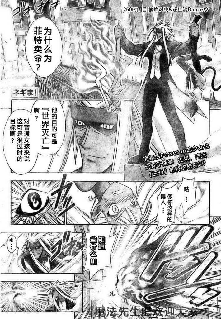 魔法老师/魔法先生韩漫全集-第260话无删减无遮挡章节图片 