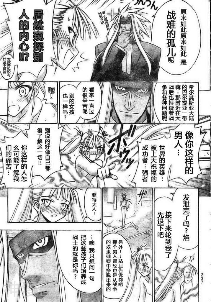魔法老师/魔法先生韩漫全集-第260话无删减无遮挡章节图片 