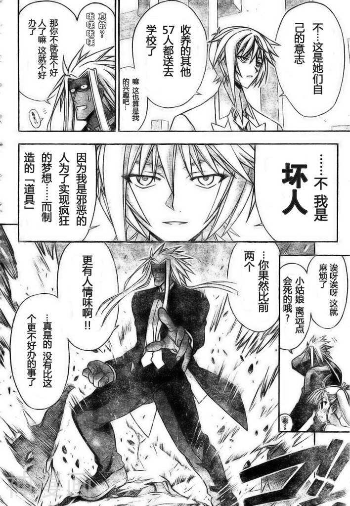 魔法老师/魔法先生韩漫全集-第260话无删减无遮挡章节图片 