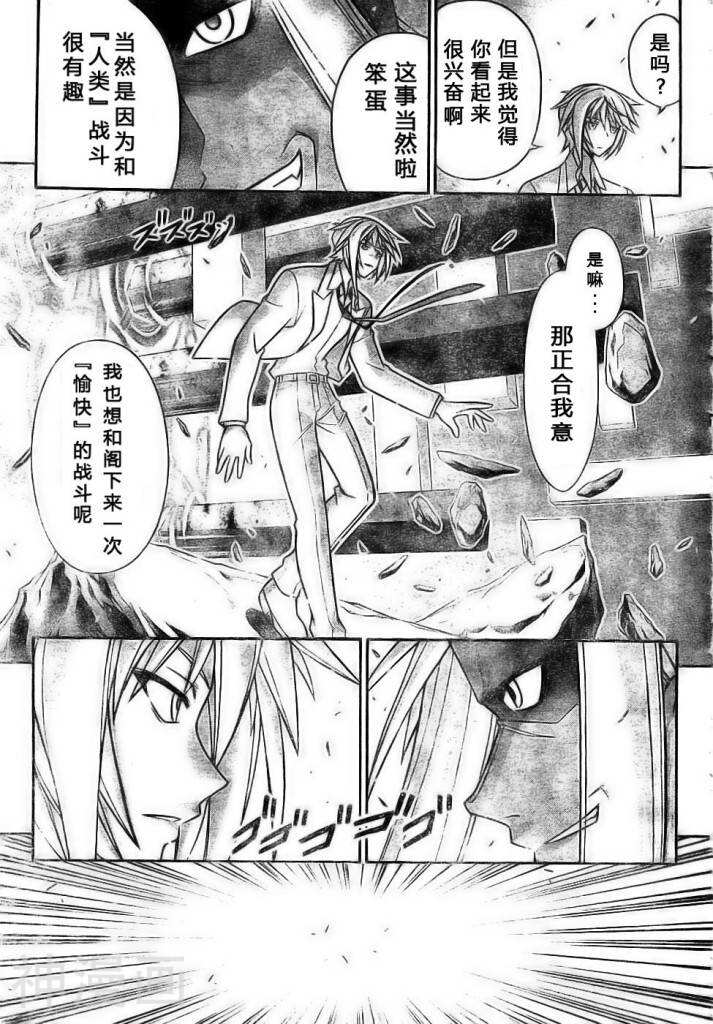 魔法老师/魔法先生韩漫全集-第260话无删减无遮挡章节图片 