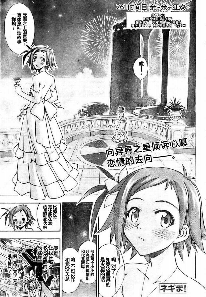 魔法老师/魔法先生韩漫全集-第261话无删减无遮挡章节图片 
