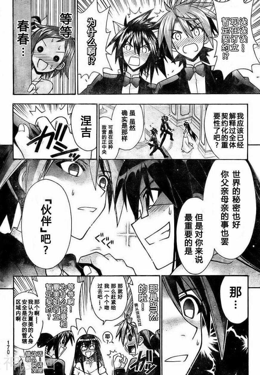 魔法老师/魔法先生韩漫全集-第261话无删减无遮挡章节图片 
