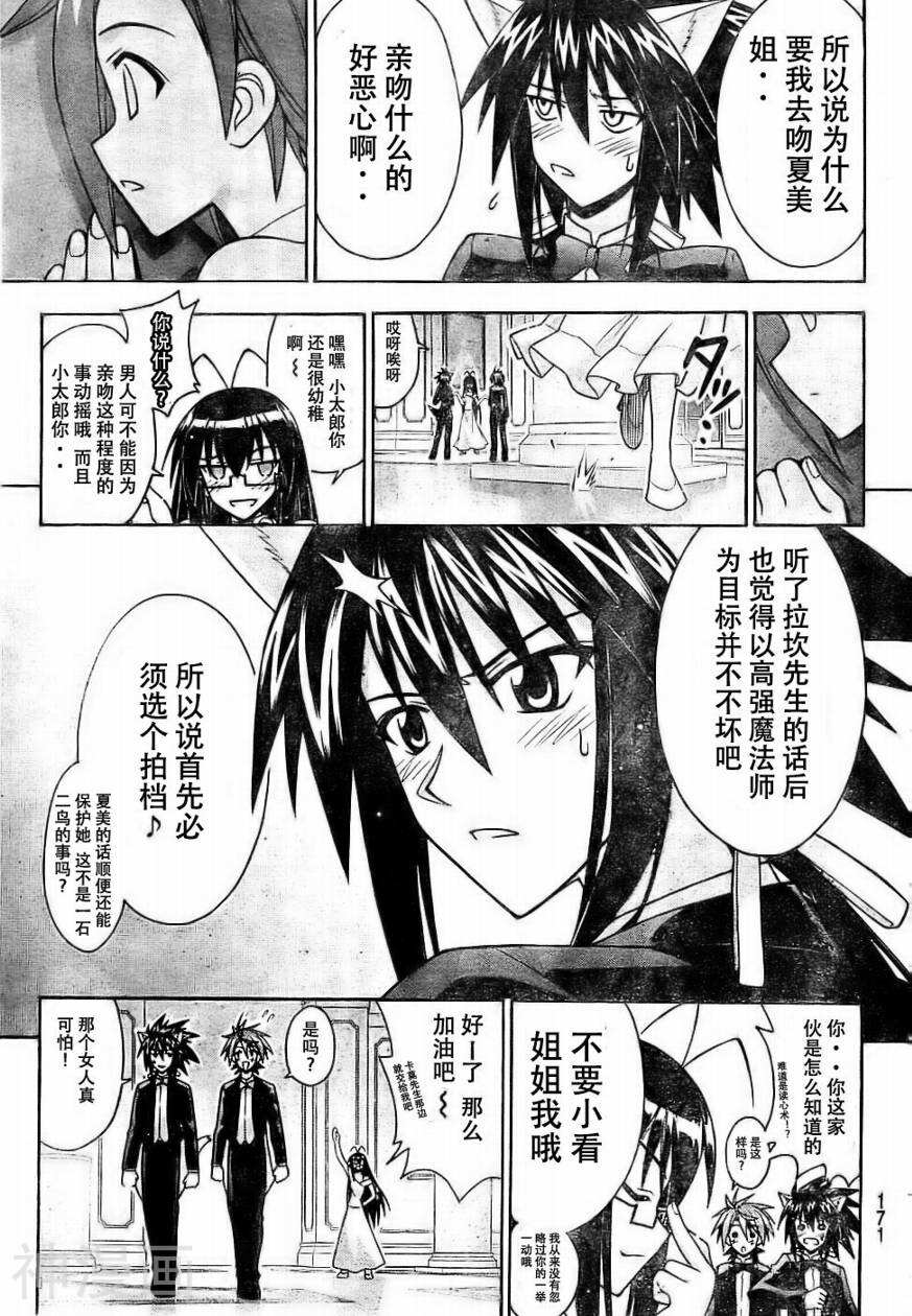魔法老师/魔法先生韩漫全集-第261话无删减无遮挡章节图片 