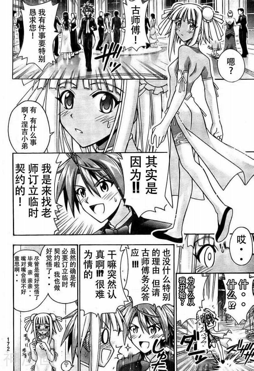 魔法老师/魔法先生韩漫全集-第261话无删减无遮挡章节图片 