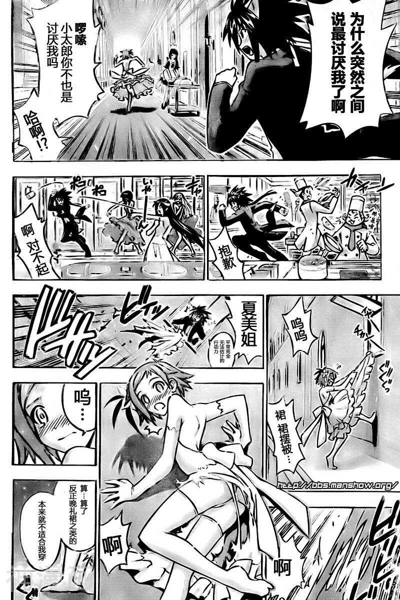 魔法老师/魔法先生韩漫全集-第262话无删减无遮挡章节图片 