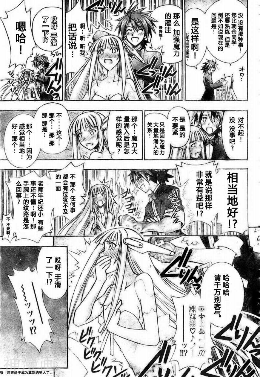 魔法老师/魔法先生韩漫全集-第263话无删减无遮挡章节图片 