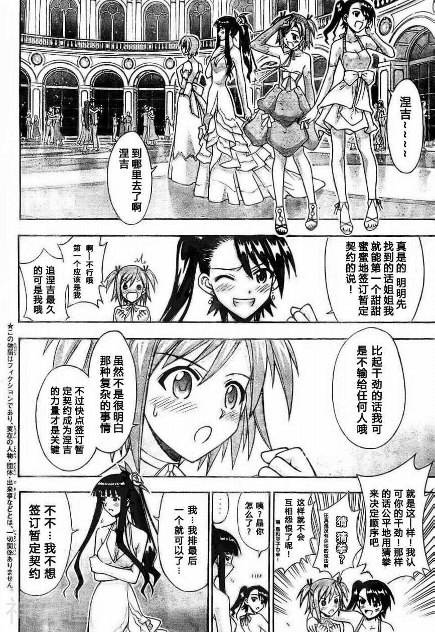 魔法老师/魔法先生韩漫全集-第263话无删减无遮挡章节图片 