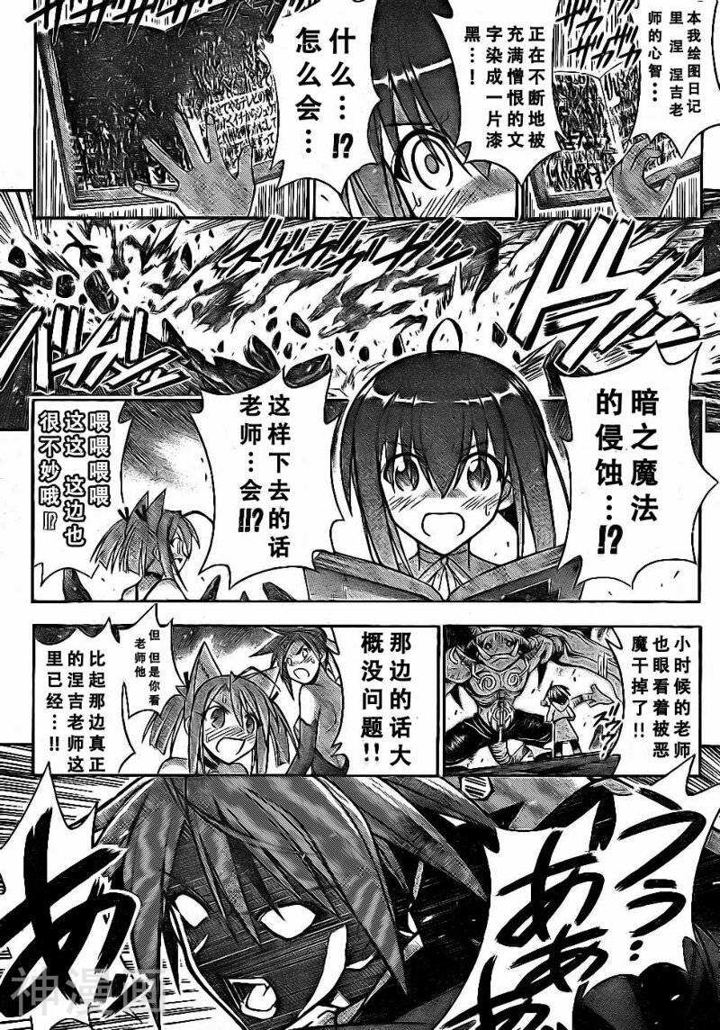 魔法老师/魔法先生韩漫全集-第265话无删减无遮挡章节图片 