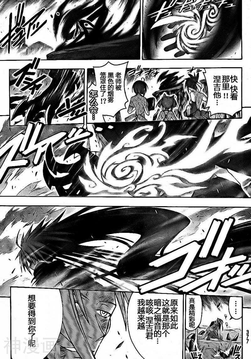 魔法老师/魔法先生韩漫全集-第265话无删减无遮挡章节图片 