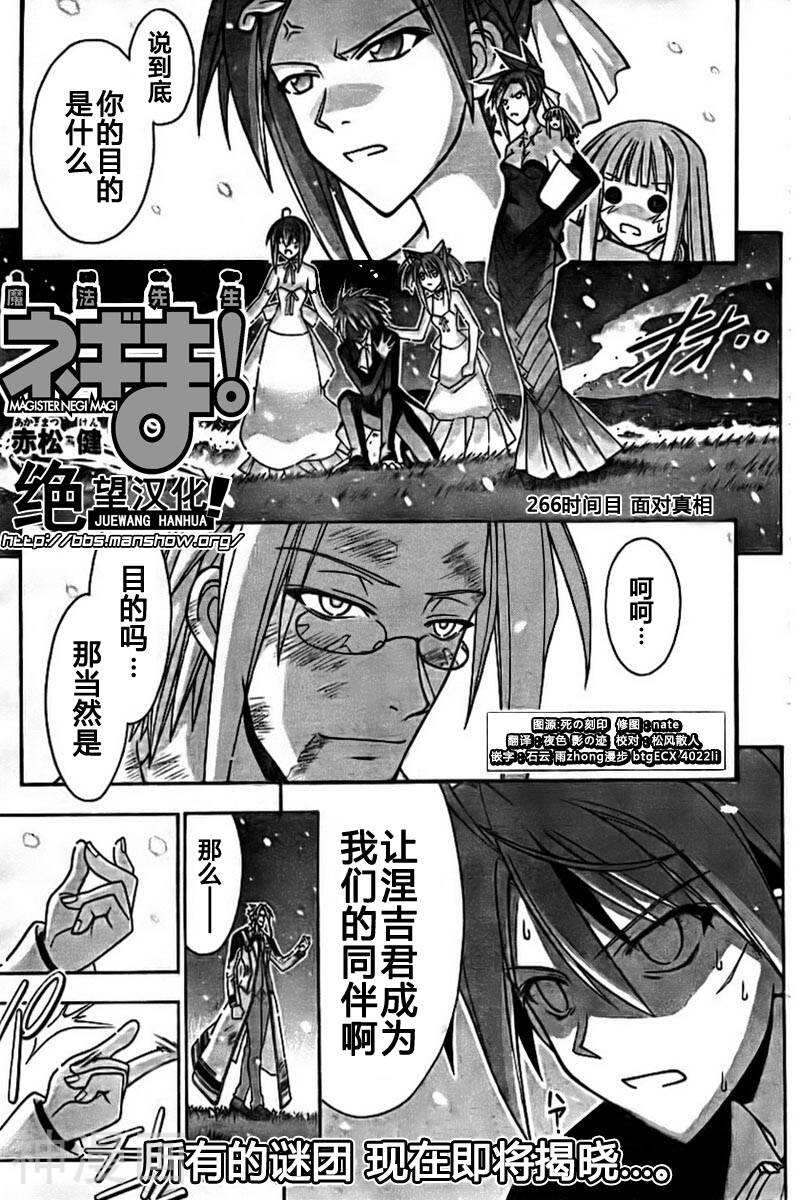 魔法老师/魔法先生韩漫全集-第266话无删减无遮挡章节图片 