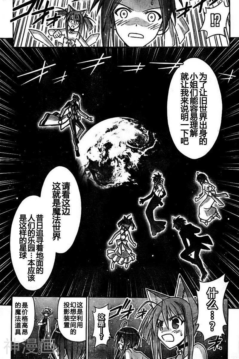 魔法老师/魔法先生韩漫全集-第266话无删减无遮挡章节图片 