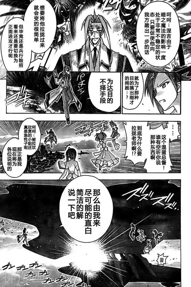 魔法老师/魔法先生韩漫全集-第266话无删减无遮挡章节图片 