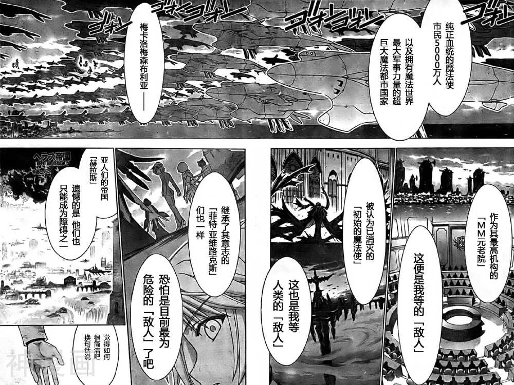 魔法老师/魔法先生韩漫全集-第266话无删减无遮挡章节图片 