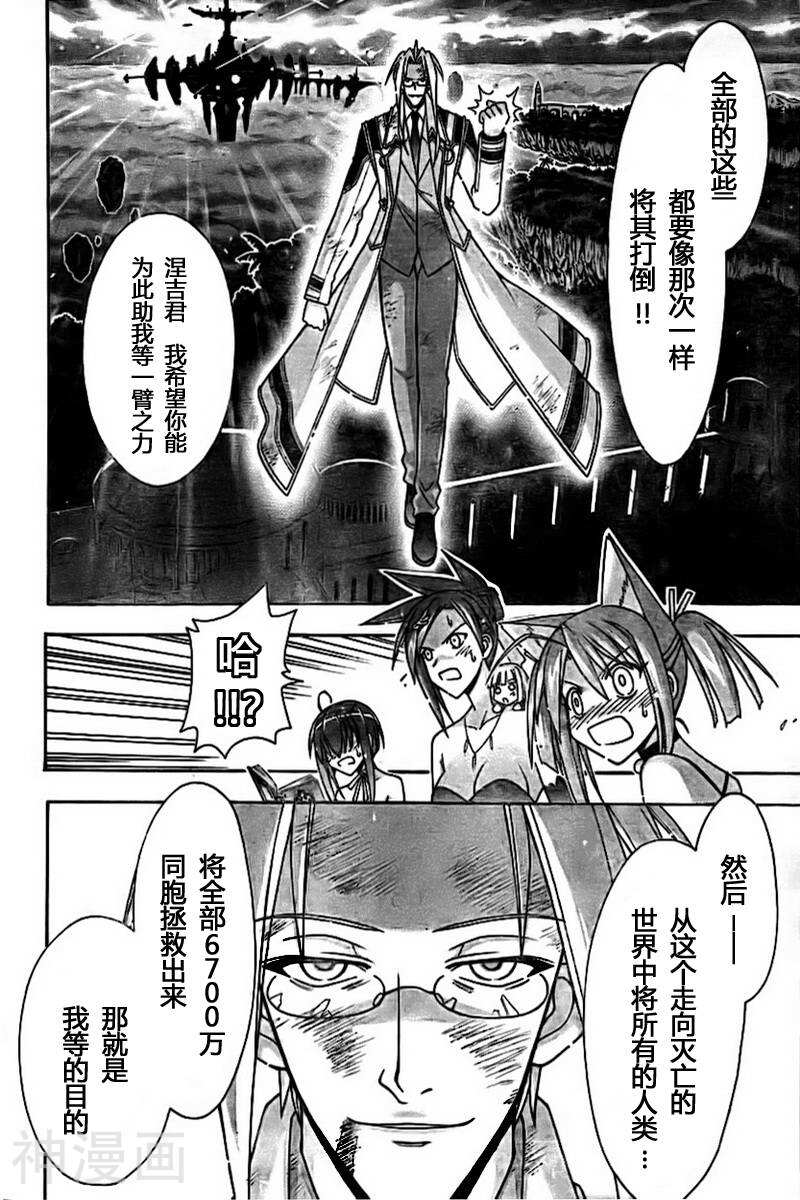 魔法老师/魔法先生韩漫全集-第266话无删减无遮挡章节图片 