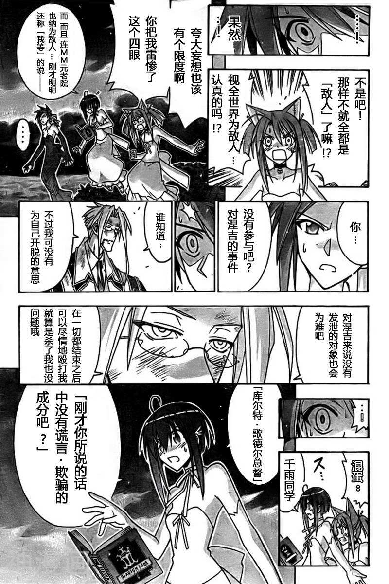 魔法老师/魔法先生韩漫全集-第266话无删减无遮挡章节图片 