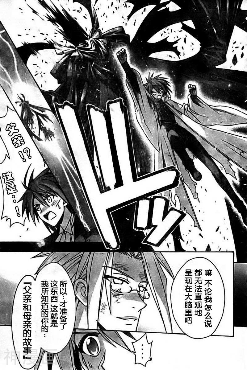 魔法老师/魔法先生韩漫全集-第266话无删减无遮挡章节图片 