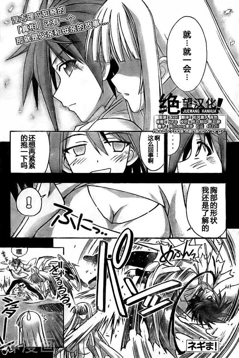 魔法老师/魔法先生韩漫全集-第267话无删减无遮挡章节图片 