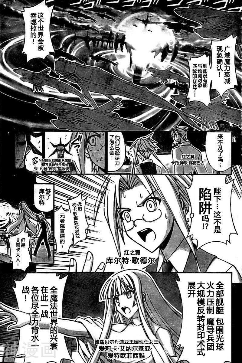 魔法老师/魔法先生韩漫全集-第267话无删减无遮挡章节图片 