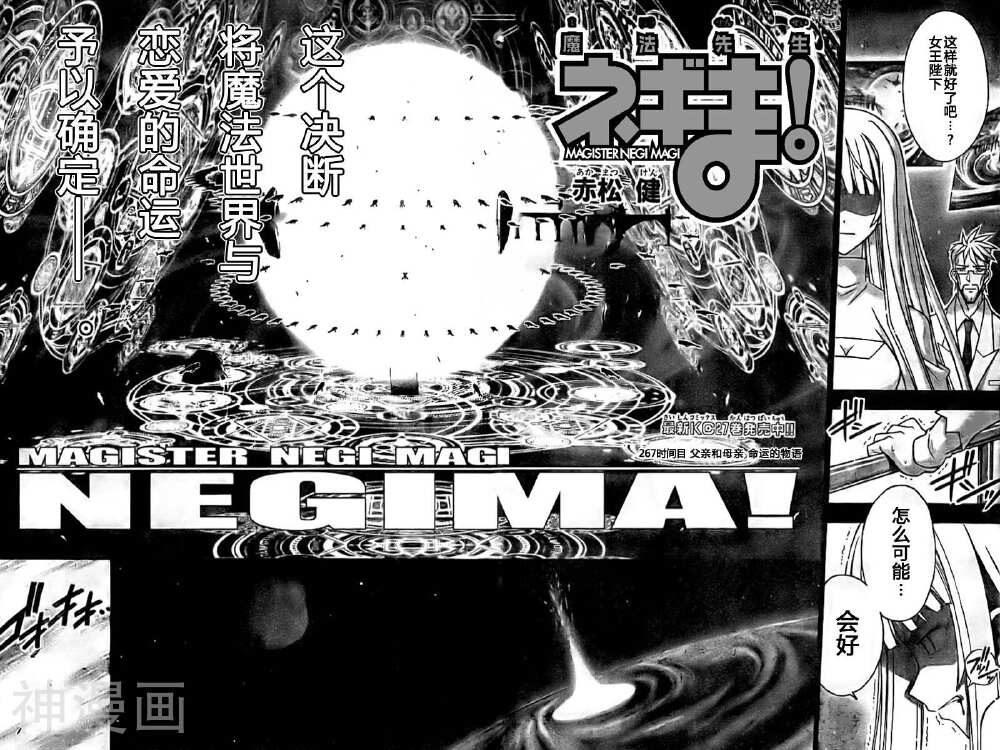 魔法老师/魔法先生韩漫全集-第267话无删减无遮挡章节图片 