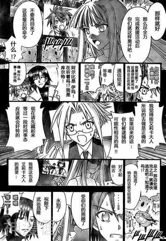 魔法老师/魔法先生韩漫全集-第268话无删减无遮挡章节图片 