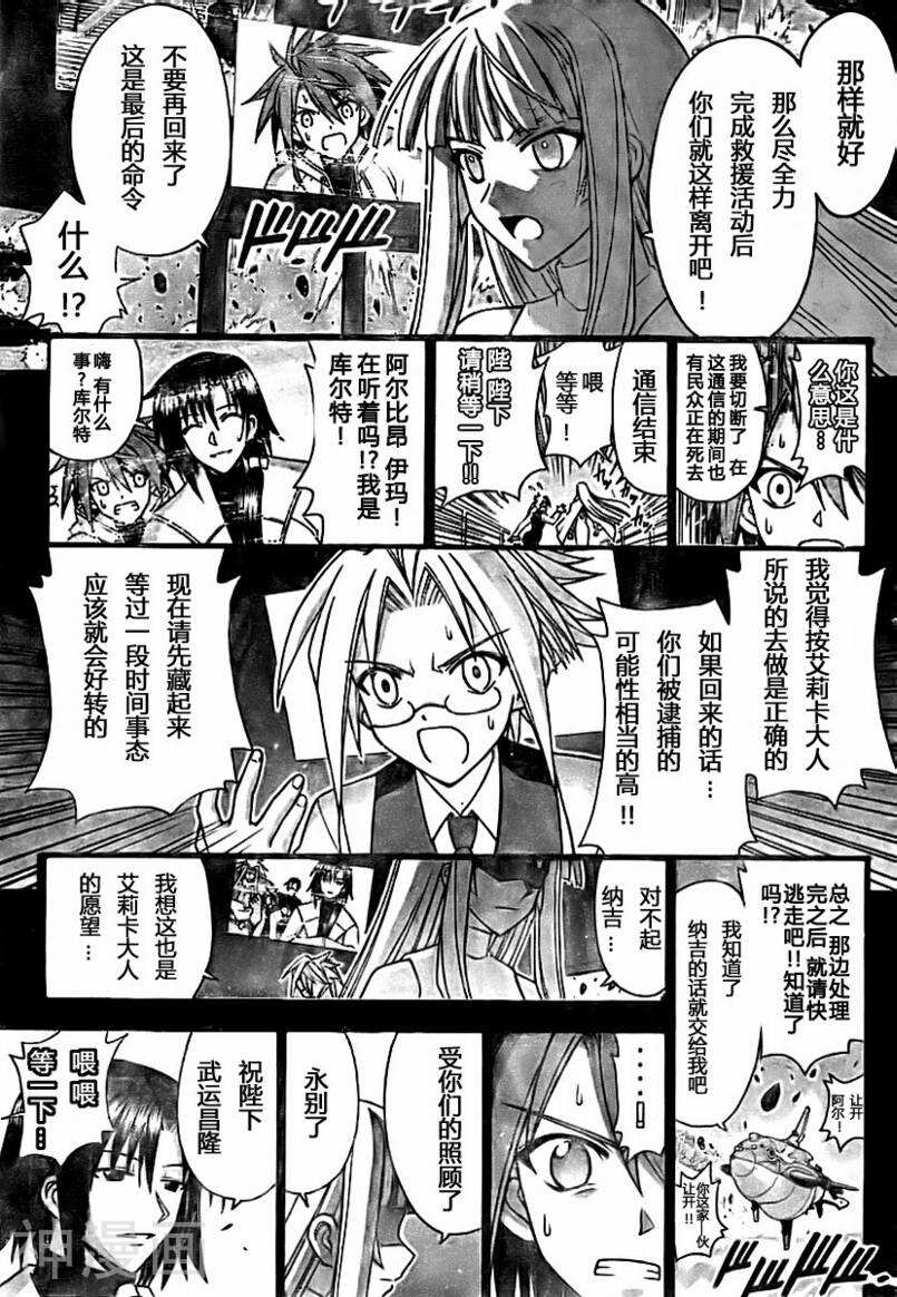 魔法老师/魔法先生韩漫全集-第268话无删减无遮挡章节图片 