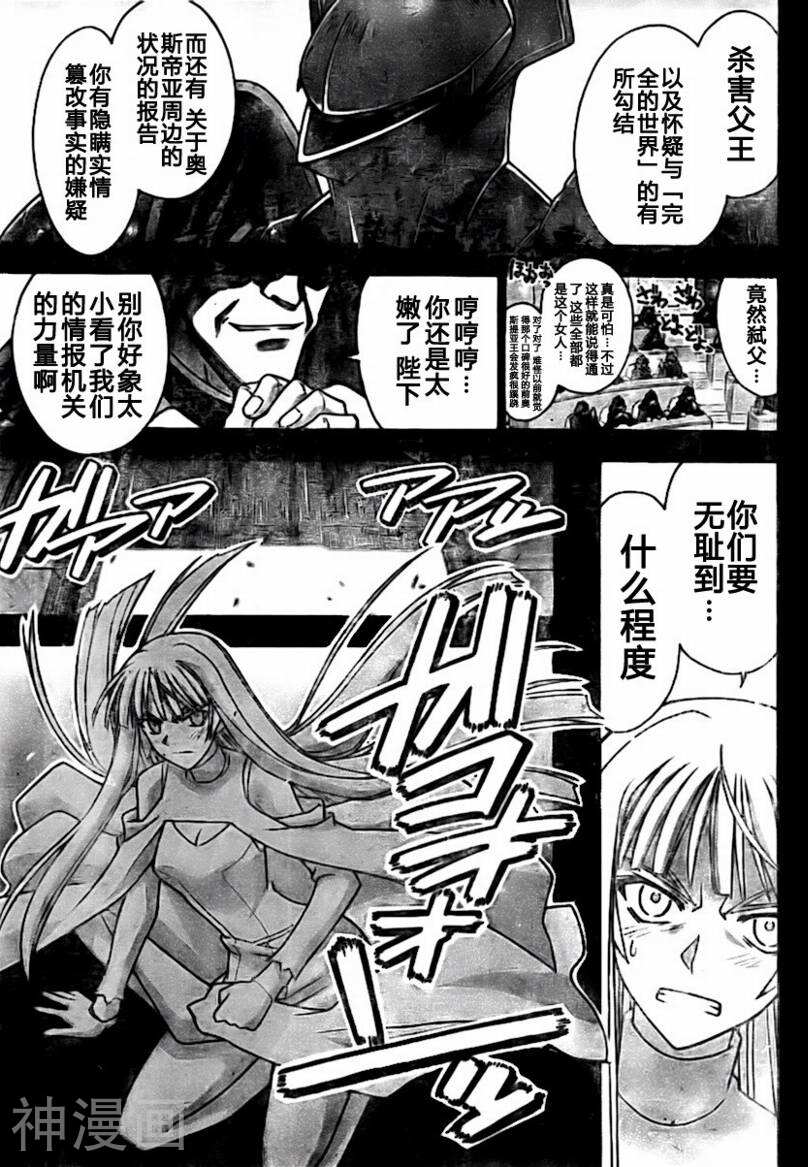魔法老师/魔法先生韩漫全集-第268话无删减无遮挡章节图片 