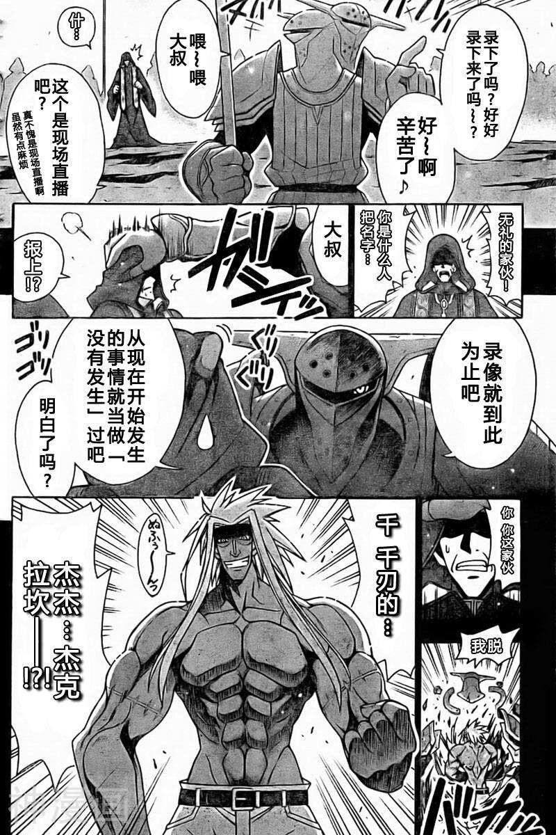魔法老师/魔法先生韩漫全集-第269话无删减无遮挡章节图片 