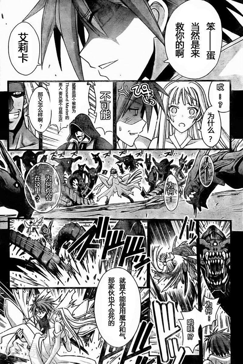 魔法老师/魔法先生韩漫全集-第269话无删减无遮挡章节图片 