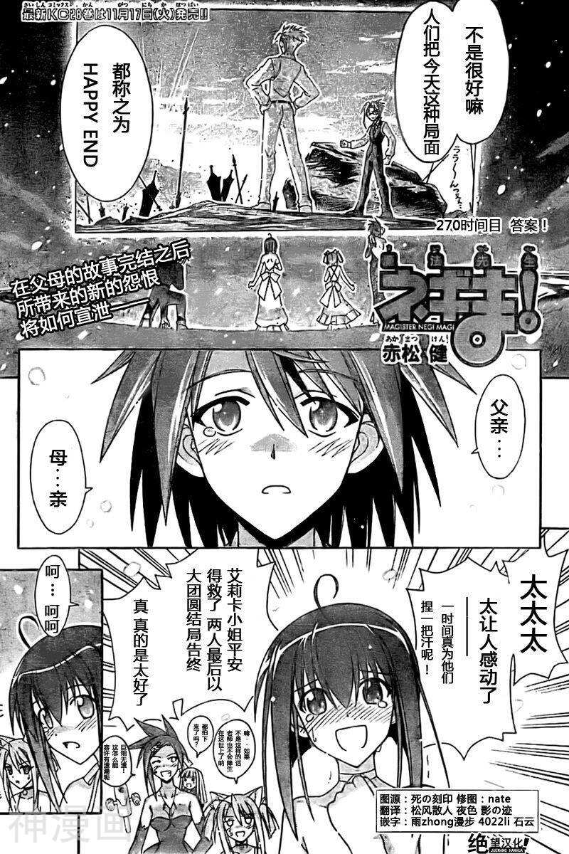 魔法老师/魔法先生韩漫全集-第270话无删减无遮挡章节图片 