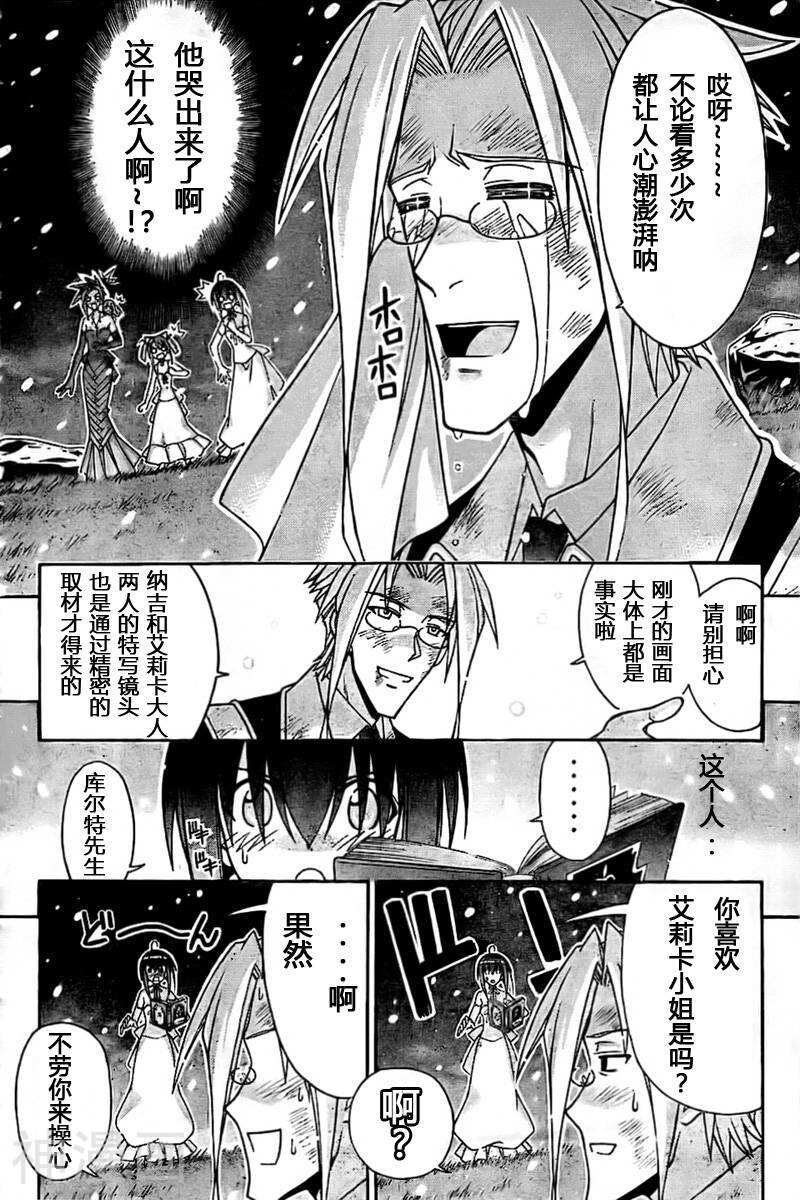 魔法老师/魔法先生韩漫全集-第270话无删减无遮挡章节图片 